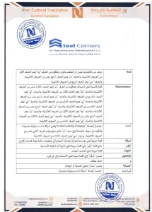 ترجمة العلامة التجارية ترجمة معتمدة من نور الثقافية