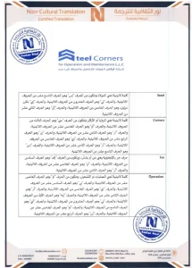 ترجمة علامة تجارية معتمدة من نور الثقافية