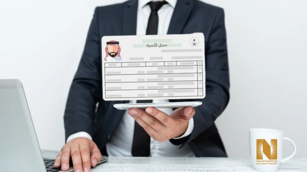 مكتب ترجمة كرت العائلة