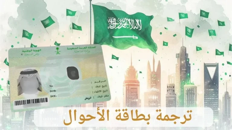 ترجمة بطاقة الاحوال