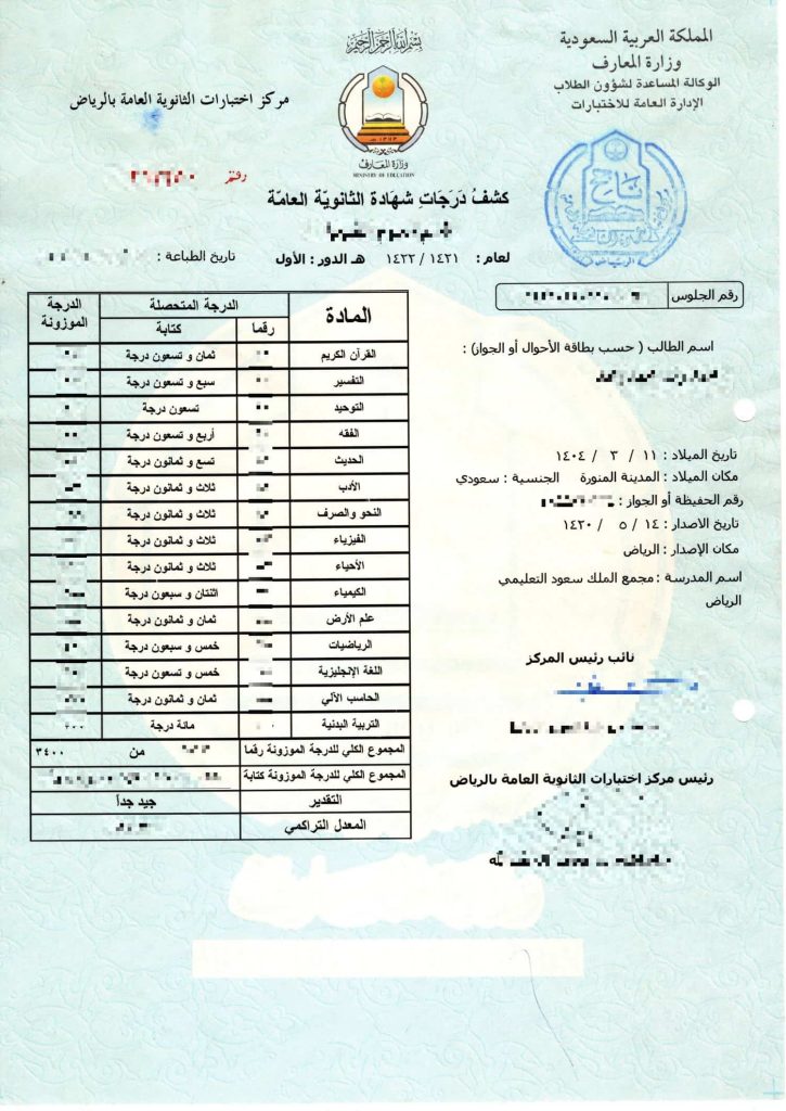 شهادة ثانوية سعودية