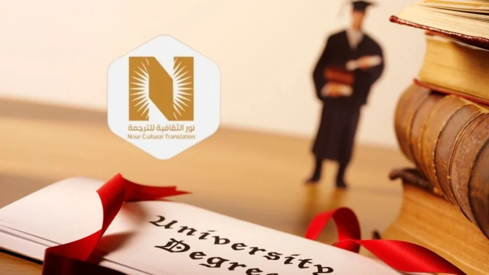 مكتب ترجمة معتمد لترجمة شهادة جامعية في الرياض