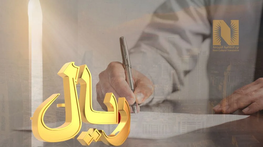 أسعار الترجمة في السعودية