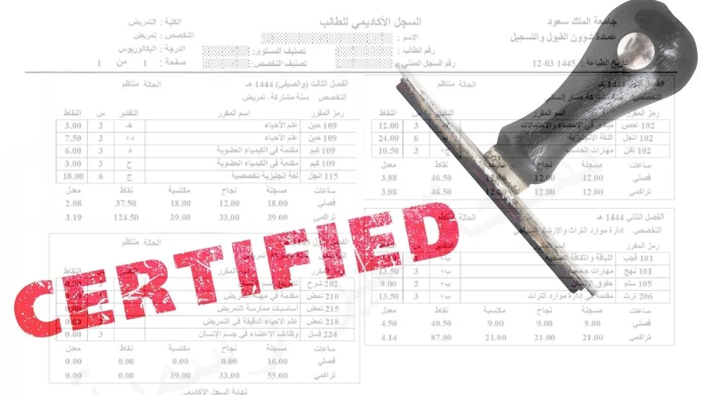 ترجمة السجل الاكاديمي ترجمة معتمدة