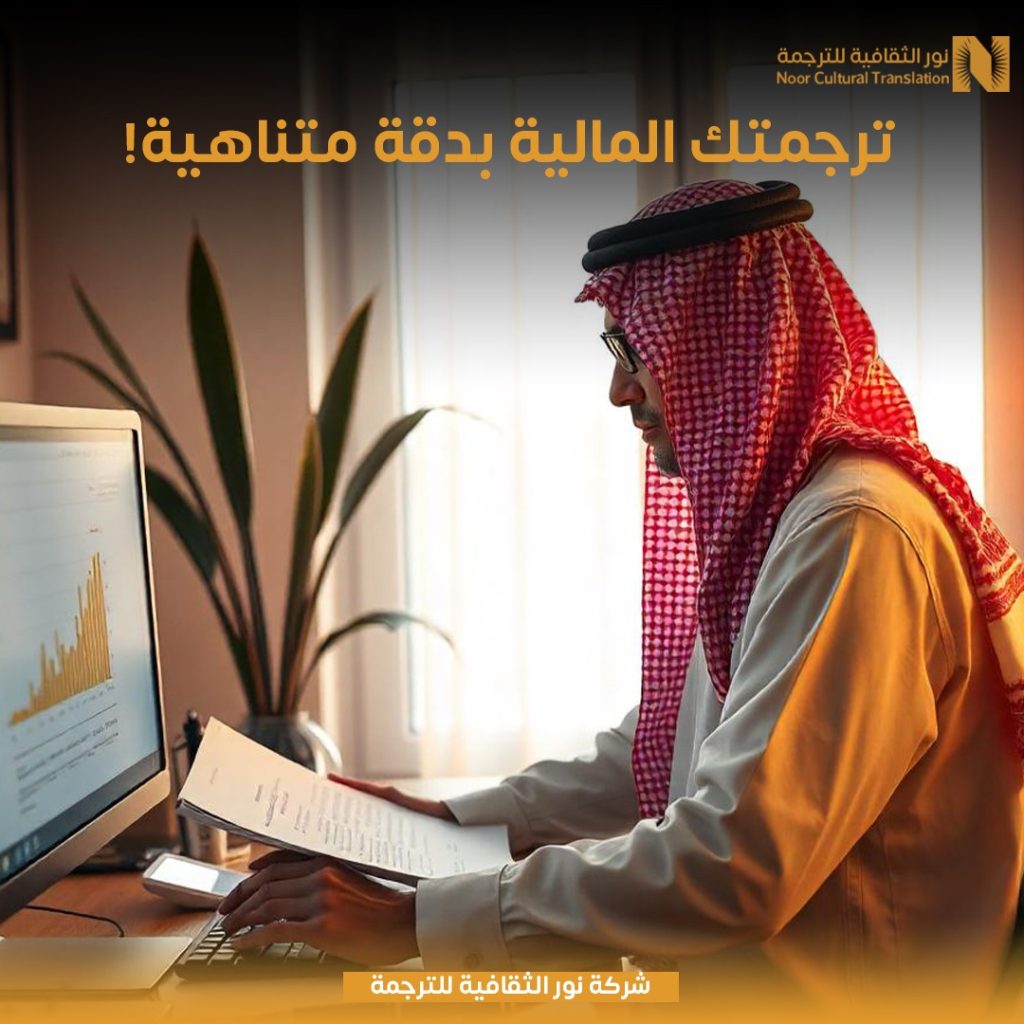 ترجمة مالية