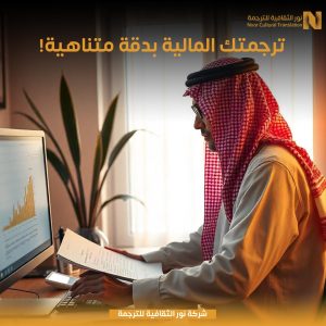 ترجمة مالية