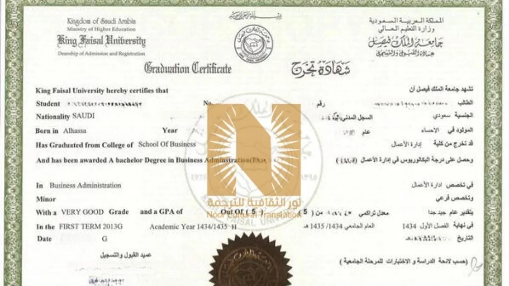 مكتب ترجمة شهادة التخرج معتمد بالرياض مكتب ترجمة شهادة التخرج معتمد بالرياض