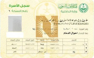 ترجمة كرت العائلة