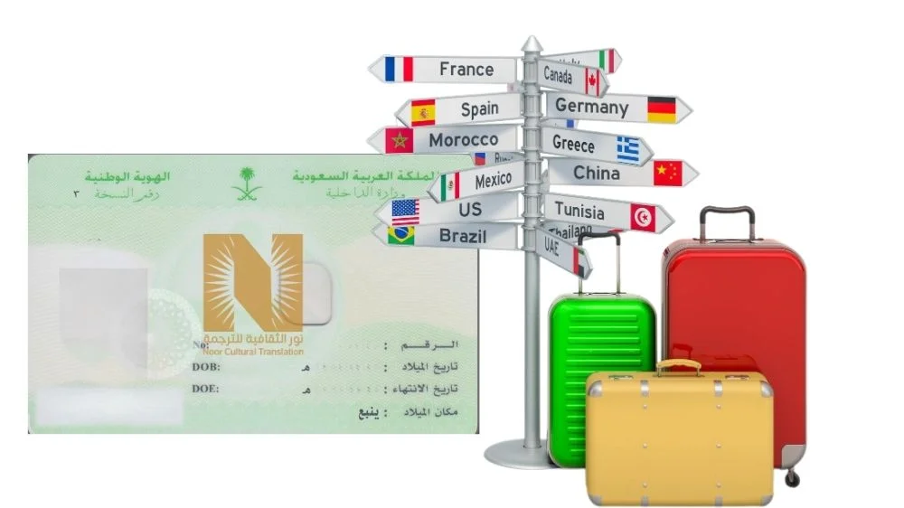 ترجمة بطاقة الأحوال للشنغن