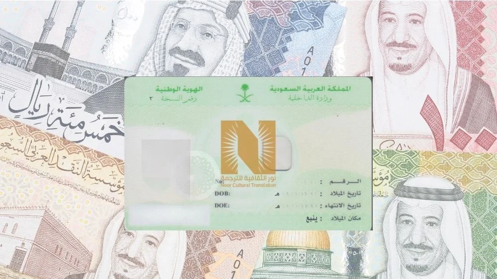 سعر ترجمة الهوية الوطنية للشنغن
