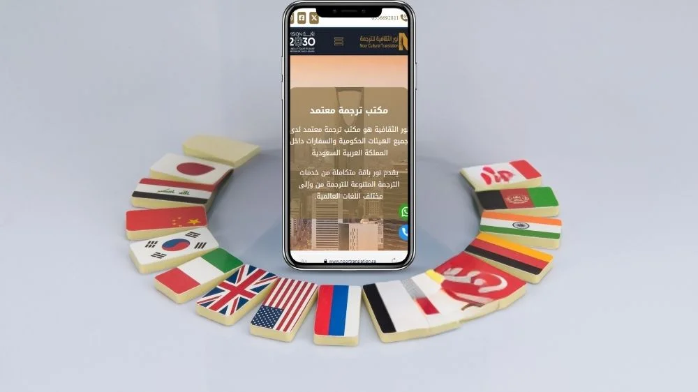 نور الثقافية شركة ترجمة معتمدة نور الثقافية شركة ترجمة معتمدة