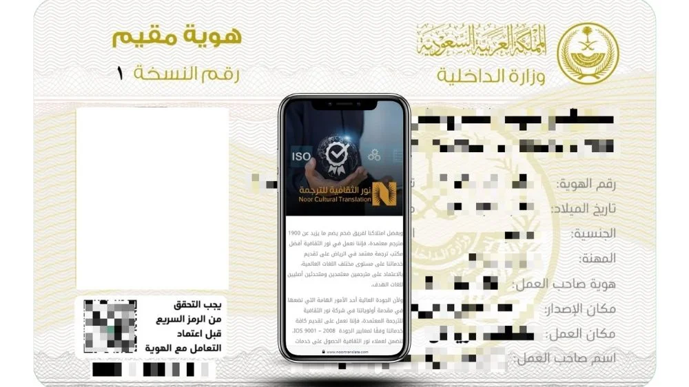 ترجمة الاقامة السعودية