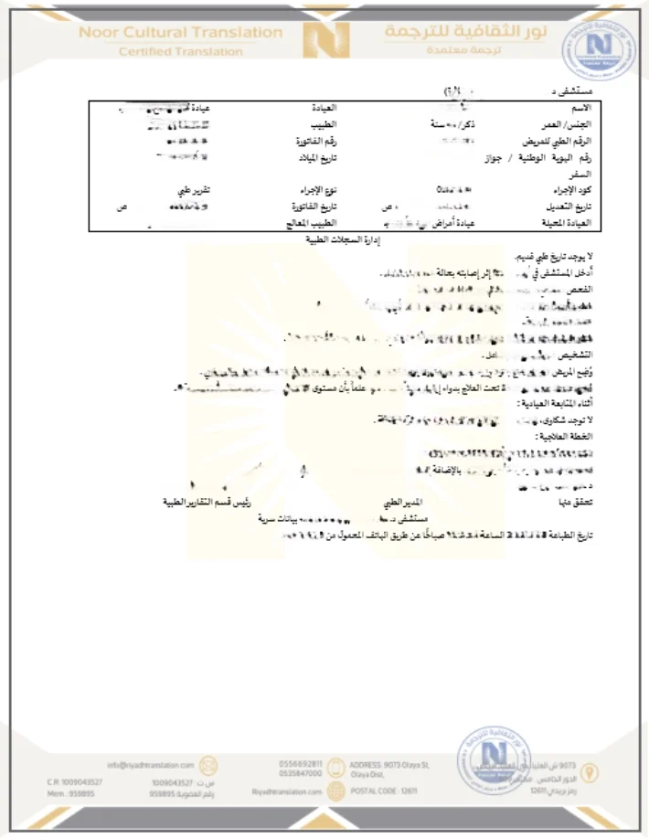 ترجمة تقارير طبية معتمدة للغة العربية