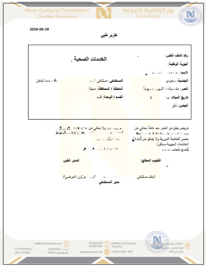 ترجمة تقرير طبي معتمد باللغة العربية