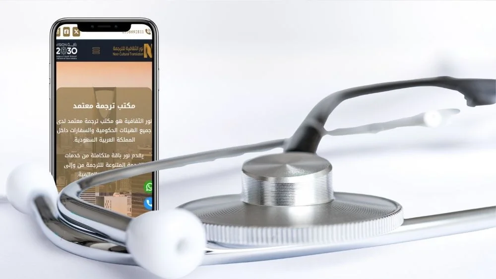 مكتب ترجمة تقرير طبي معتمد بالرياض