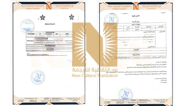 ترجمة تقرير طبي معتمد