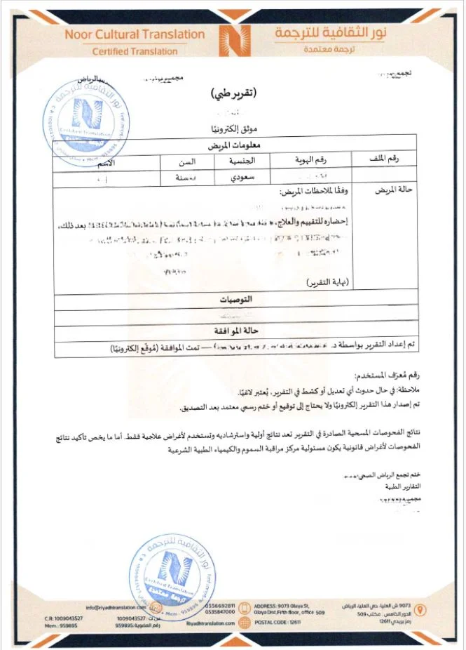 مكتب ترجمة تقرير طبي معتمد