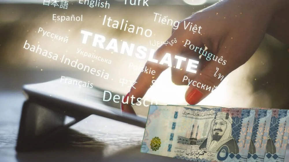أسعار الترجمة في مكتب الترجمة المعتمدة في الرياض