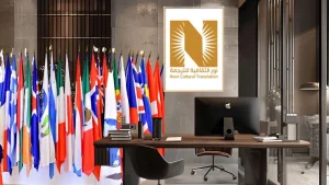 اقرب مكتب ترجمة معتمد