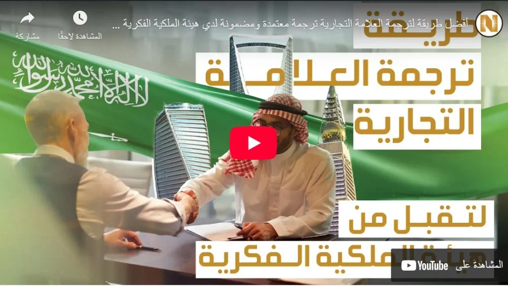 ترجمة علامة تجارية