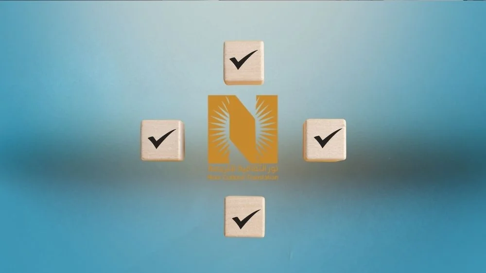 معايير الترجمة في نور الثقافية