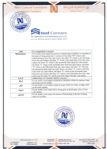 نور الثقافية مكتب ترجمة علامة تجارية بالرياض