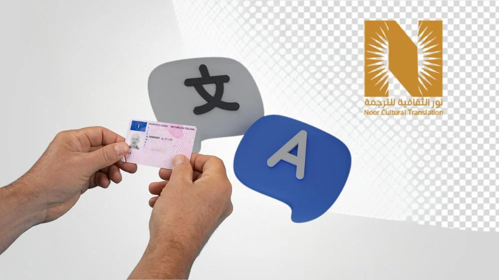 مكتب ترجمة معتمد لترجمة رخص القيادة مكتب ترجمة معتمد لترجمة رخص القيادة