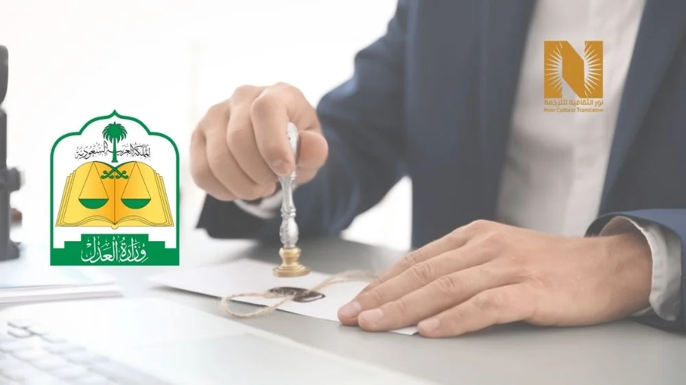 أفضل مكتب ترجمة معتمد من وزارة العدل