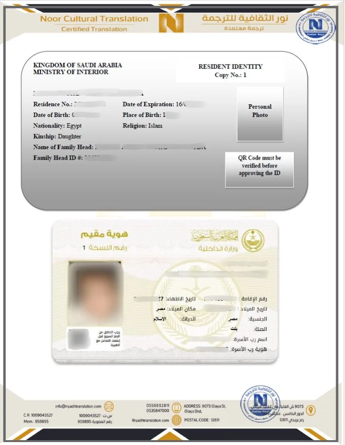 ترجمة الاقامة