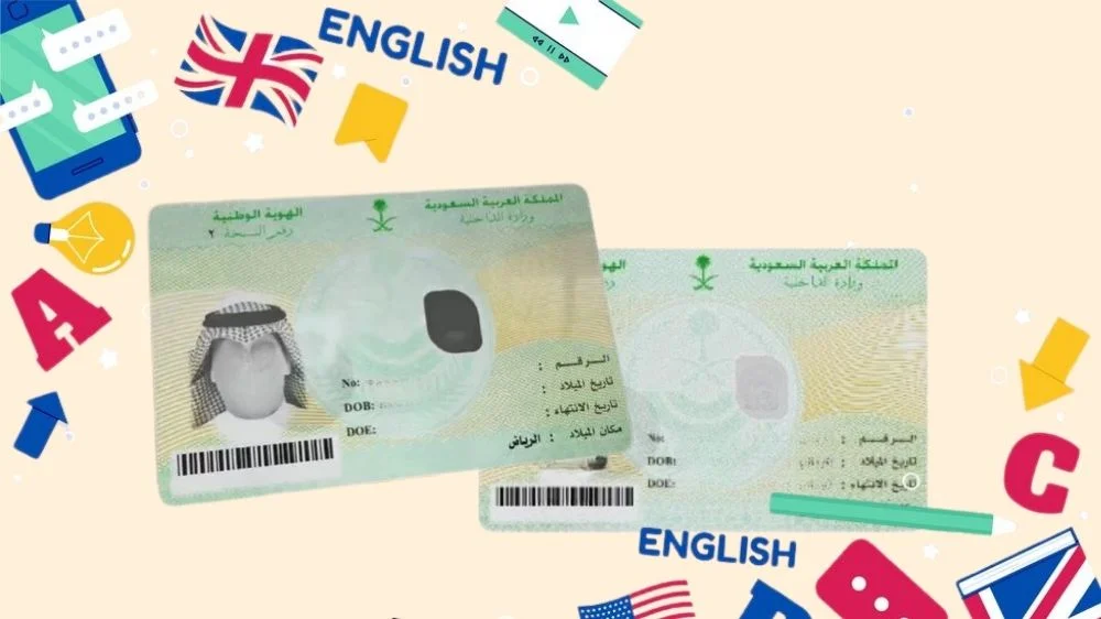 ترجمة البطاقة الشخصية بالانجليزي ترجمة معتمدة