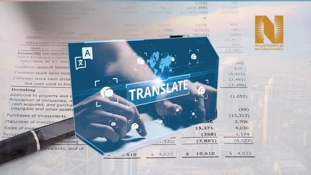 ترجمة الوثائق المالية ترجمة الوثائق المالية