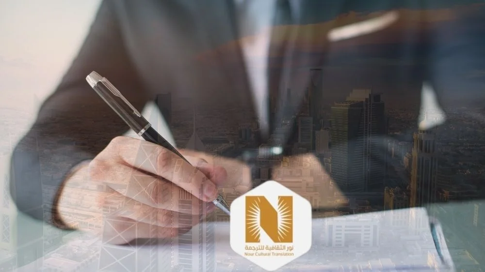 ترجمة عقد تأسيس