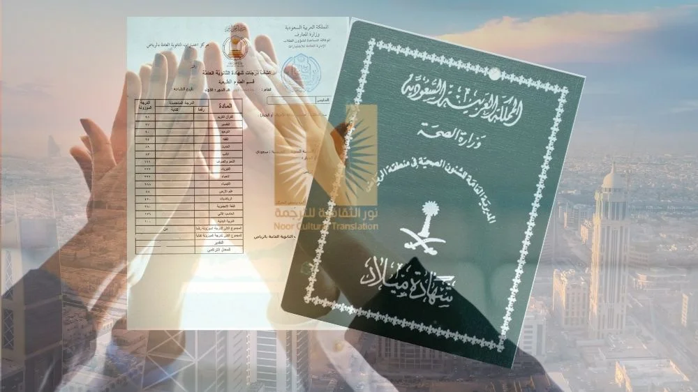 فريق عمل نور الثقافية مكتب ترجمة شهادات معتمدة