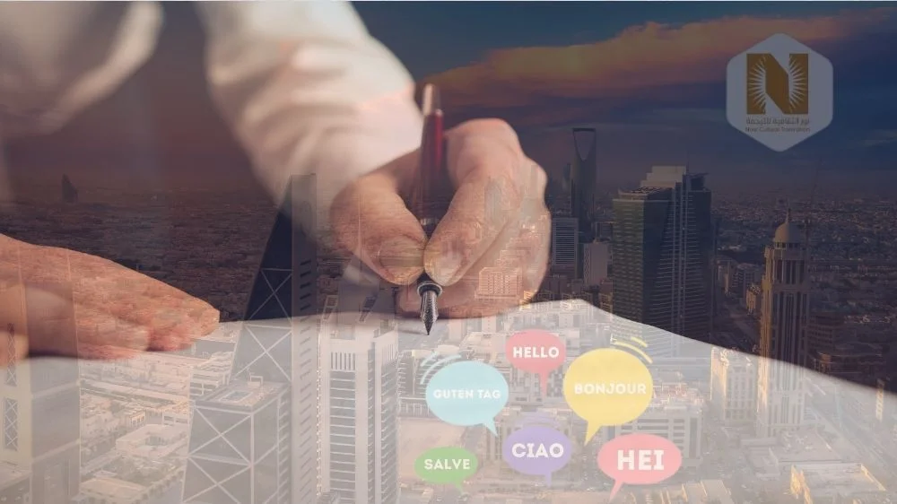 مكتب ترجمة عقد تأسيس الشركة