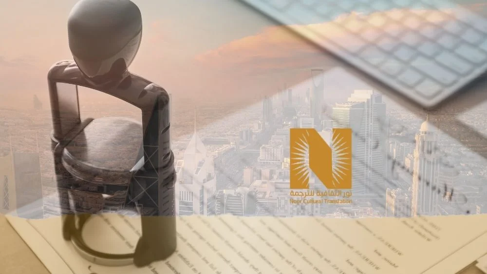 مكتب ترجمة معتمد في المملكة العربية السعودية