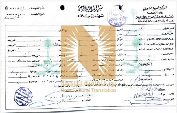 ترجمة شهادة الميلاد ترجمة شهادة الميلاد