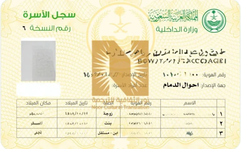 ترجمة كرت العائلة