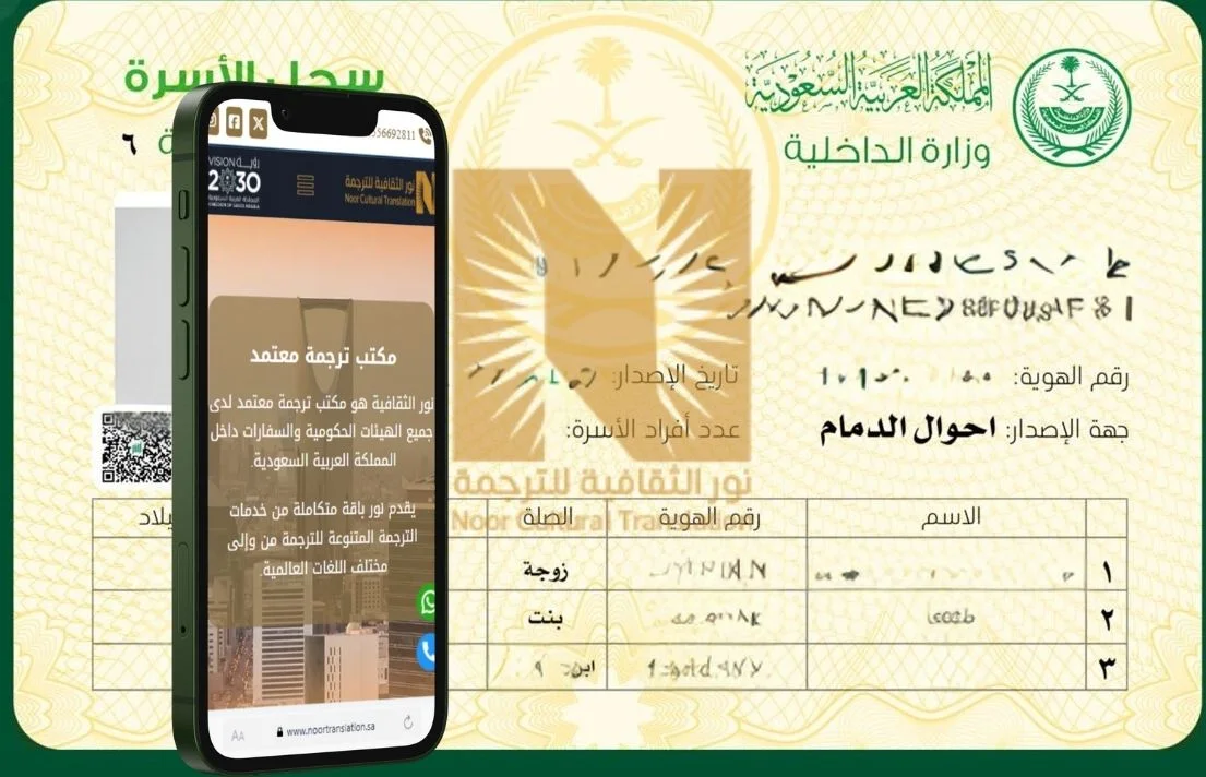 خطوات ترجمة كرت العائلة في مكتب ترجمة معتمدة خطوات ترجمة كرت العائلة في مكتب ترجمة معتمدة