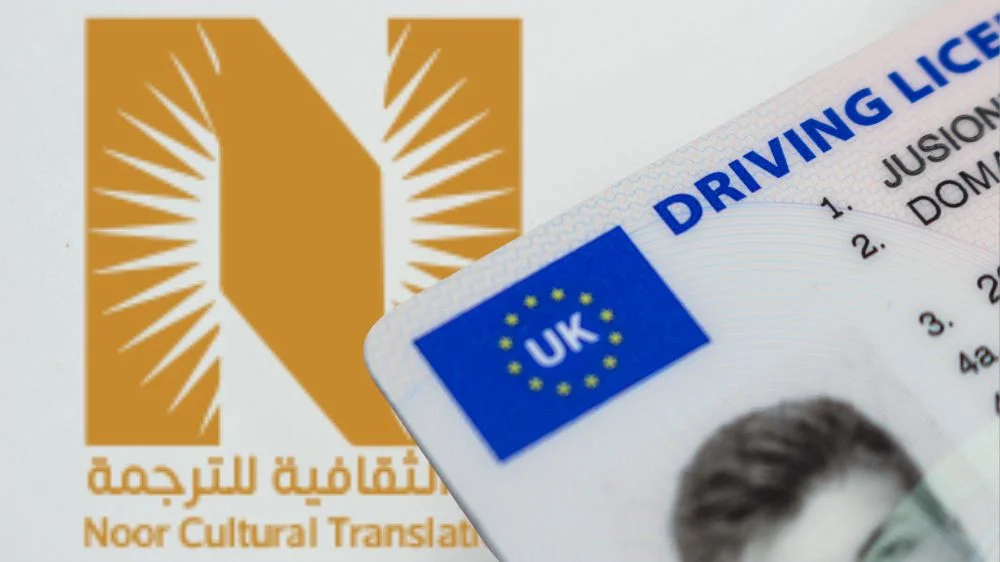 ترجمة رخصة القيادة