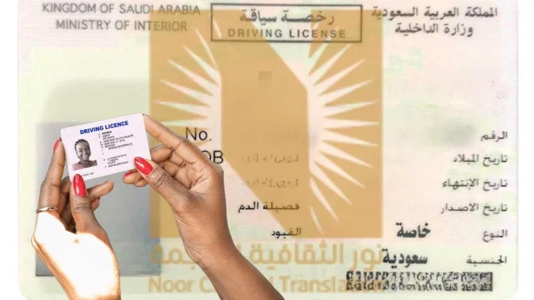 ترجمة رخصة القيادة السعودية