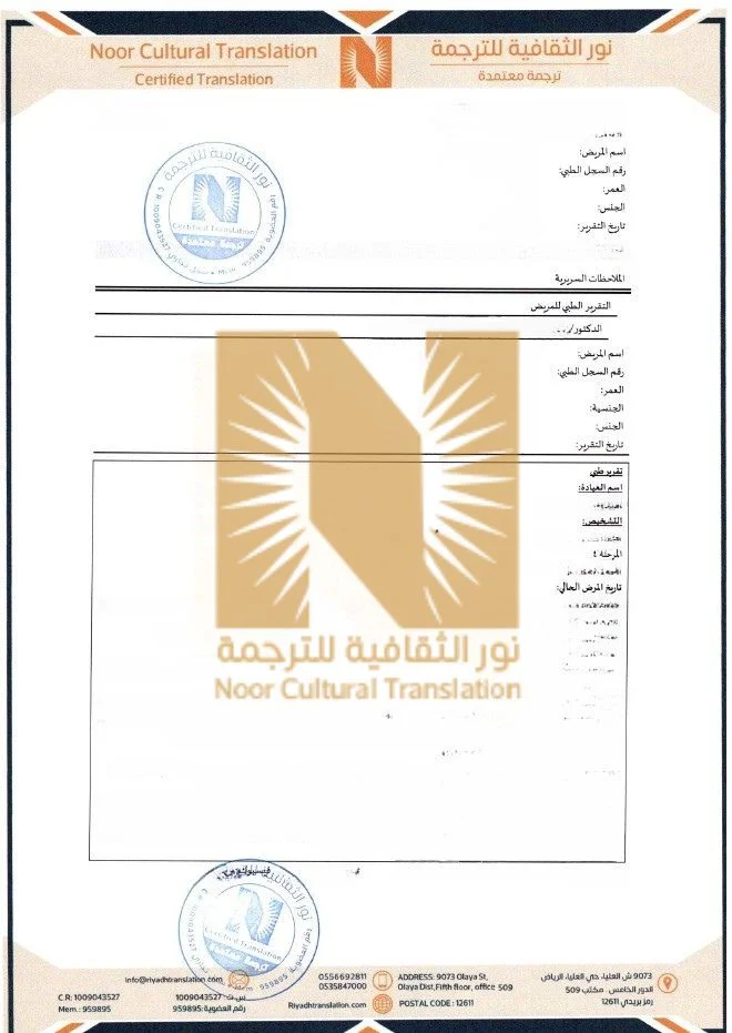 مكتب ترجمة تقارير طبية معتمدة