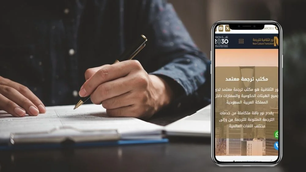 الترجمة المعتمدة للوثائق