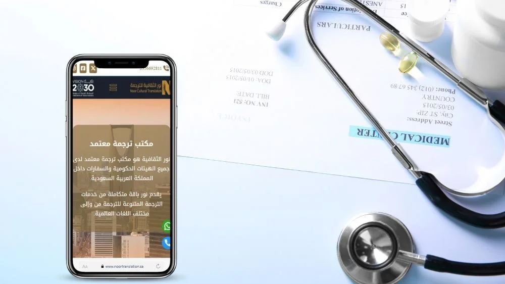 ترجمة تقرير طبي اون لاين معتمد