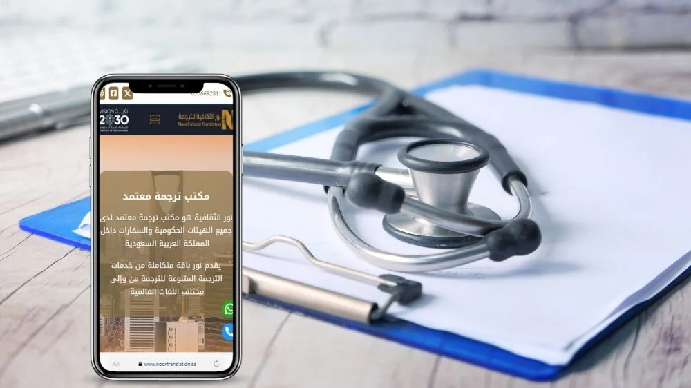 ترجمة تقرير طبي معتمد