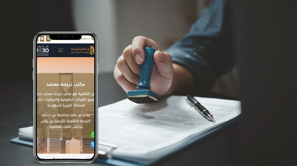 ترجمة معتمدة اون لاين السعودية