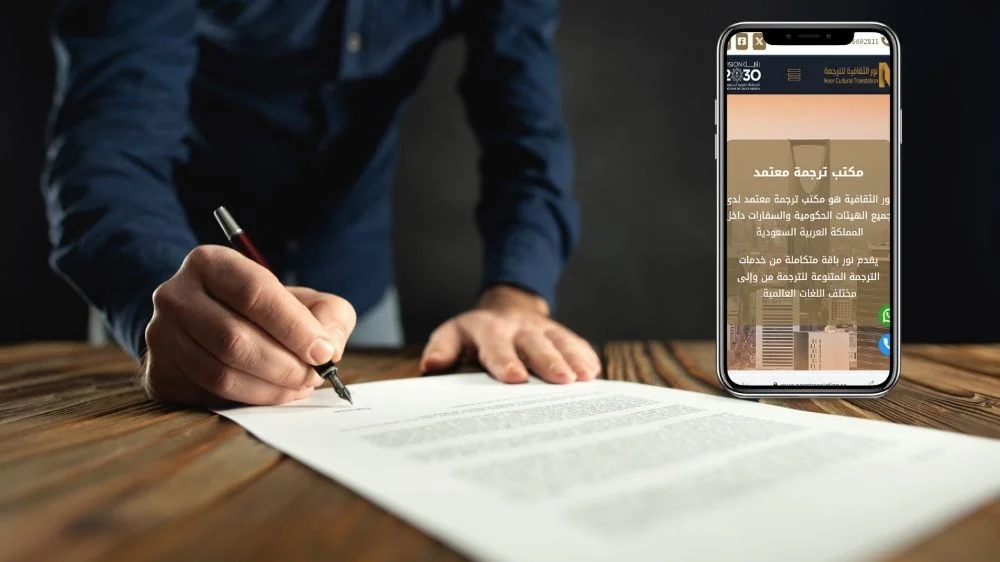 مكتب ترجمة معتمدة اون لاين السعودية